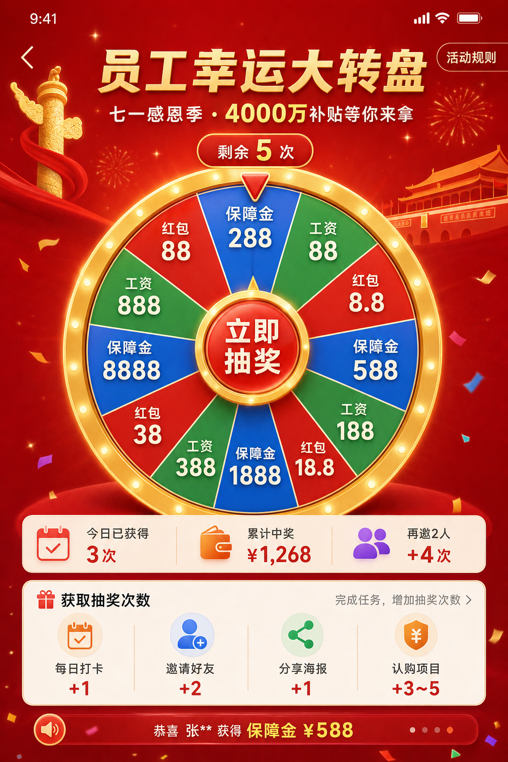员工幸运大转盘